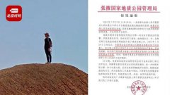 游客翻围栏踩踏丹霞地貌拍照，官方通报