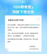 QQ公告：10月13日起该功能下线